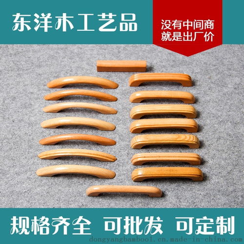 東洋木工藝 木拉手 實(shí)木木拉手 抽屜拉手 門(mén)木拉手 ,龍門(mén)縣龍?zhí)舵?zhèn)東洋木工藝品廠(chǎng)